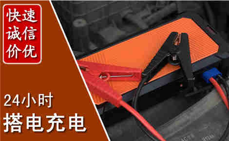 涞源汽车搭电场景与案例