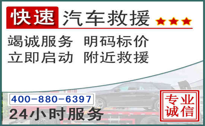 涞源长春拖车电话