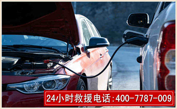 涞源汽车电瓶搭电救援电话